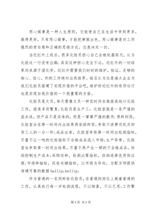 学习工匠精神心得体会 (2).docx