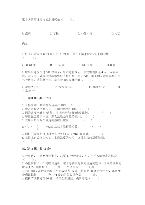 浙教版数学小升初模拟试卷（基础题）.docx