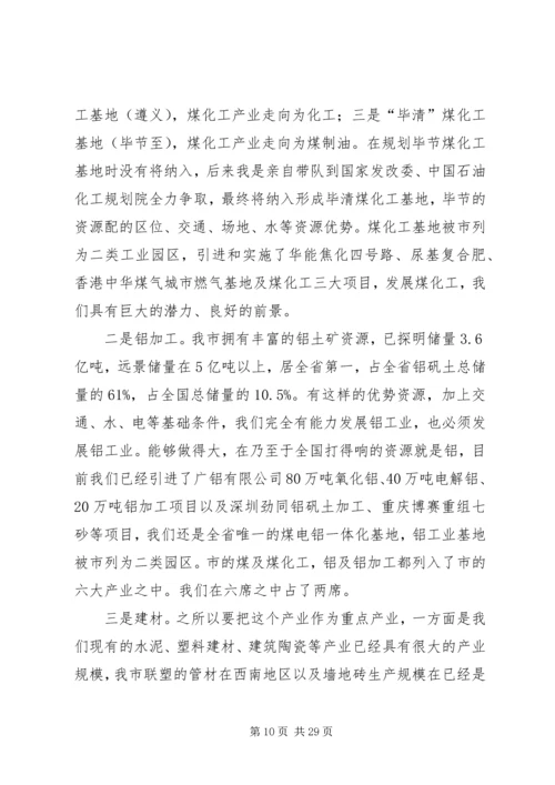 市长在工业经济振兴会讲话.docx