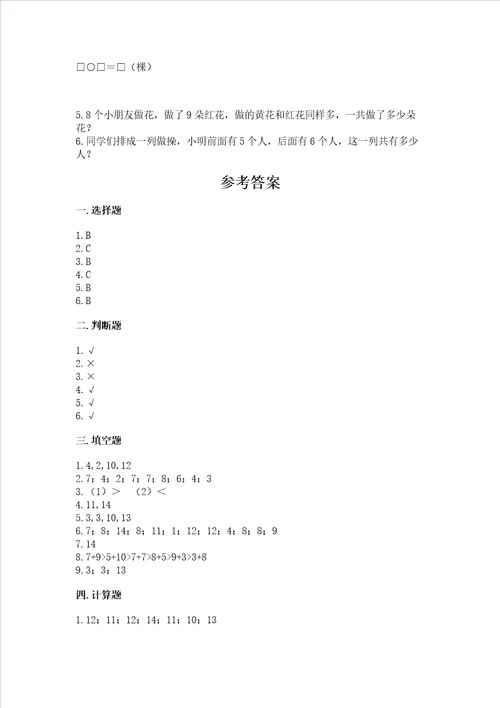 小学数学一年级20以内的进位加法练习题精品必刷