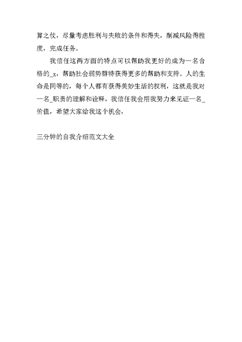 三分钟的自我介绍范文大全