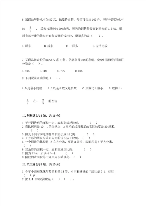 昆明小学6年级数学试卷夺冠