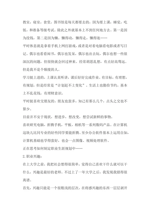 大学生职业生涯规划书范本