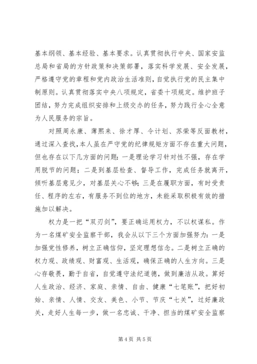 对照反面典型案例念好党纪国法紧箍咒 (4).docx