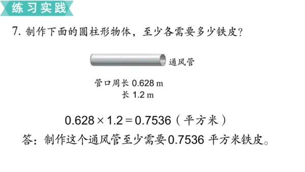 人教版六年级下册立体图形的表面积和体积 课件(共19张PPT)