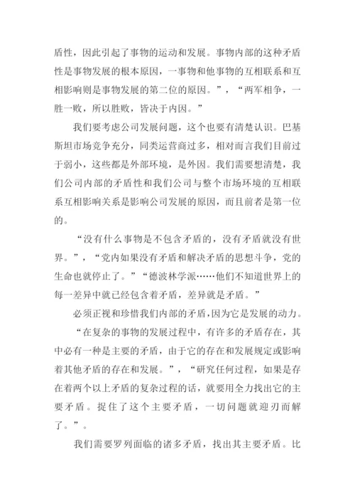 矛盾论读书笔记.docx