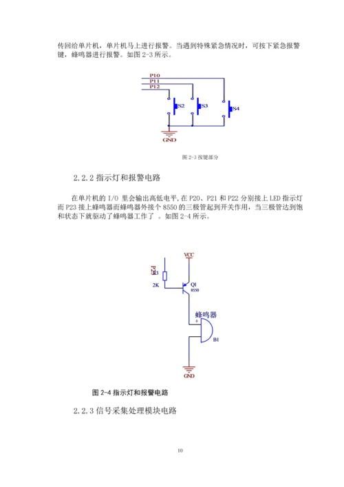 单片机红外报警器论文.docx