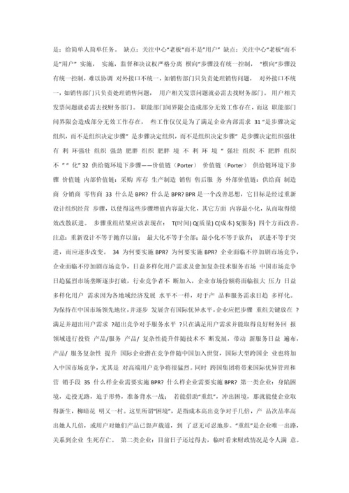 运作管理系列讲座流程管理案例模板.docx