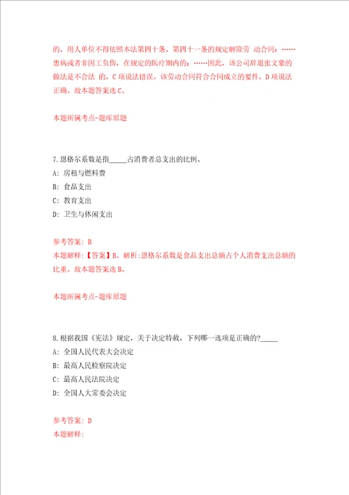 浙江省乐清市城东街道关于公开招考10名数据核查工作人员模拟试卷含答案解析第5次