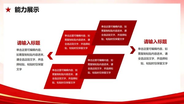 红色党政简约插画风校园团支书竞选