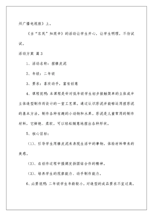 2022活动方案合集七篇