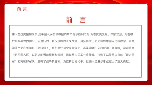 学习抗美援朝精神通用PPT模板