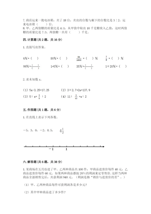 冀教版六年级下册期末真题卷精品【易错题】.docx