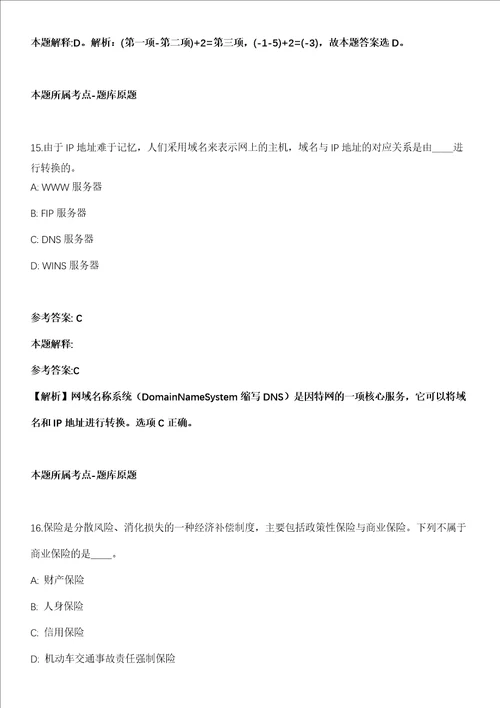 浙江2021年03月浙江温岭市81省道改建工程建设指挥部招聘2人模拟题第25期带答案详解