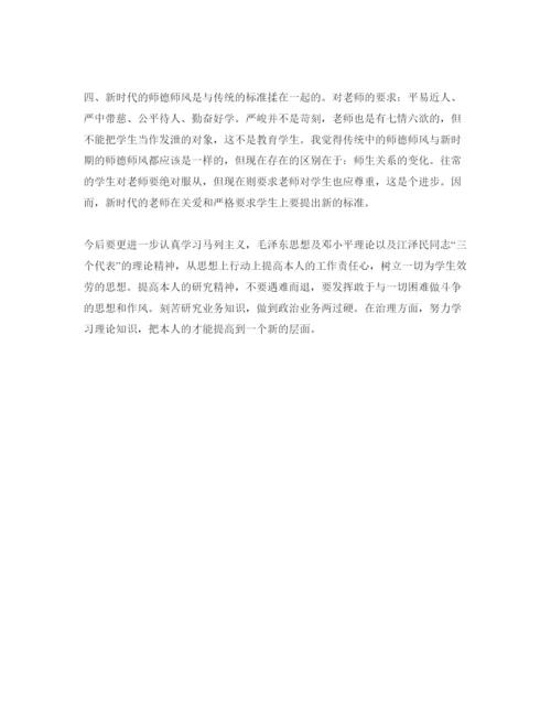 精编年师德师风自我鉴定参考范文.docx