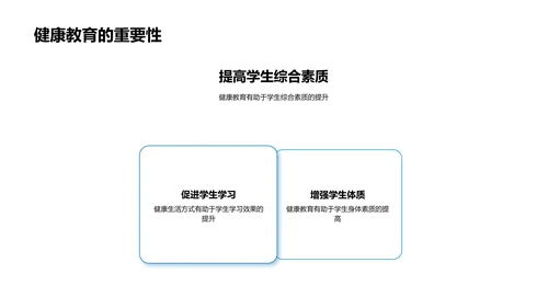 高一生活健康指南