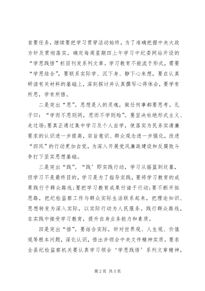 学习“学思践悟”精神心得体会_1.docx