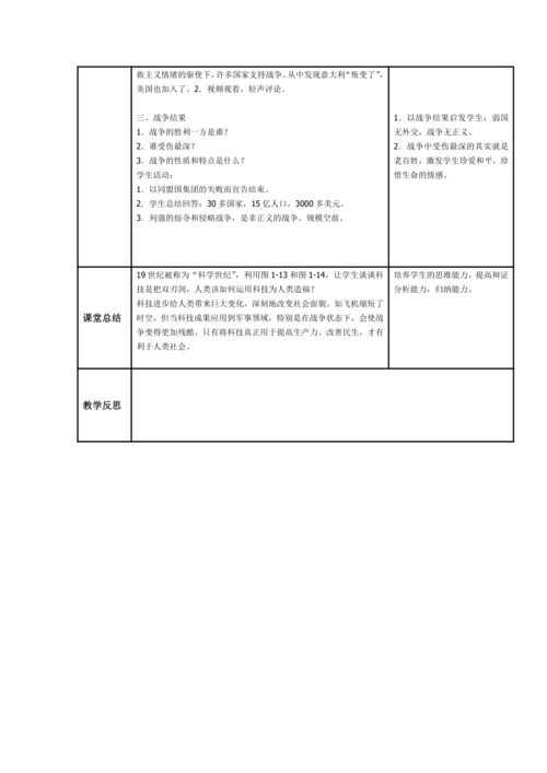 初中历史与社会 九年级上册 1.1.2第一次世界大战教案