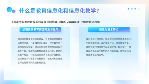 蓝色弥散科技风商务企业信息化与信息化教学工作汇报PPT模板
