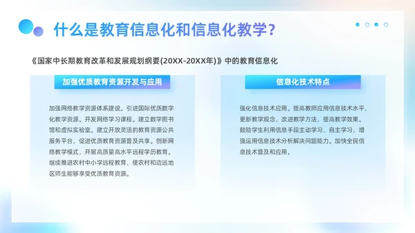 蓝色弥散科技风商务企业信息化与信息化教学工作汇报PPT模板
