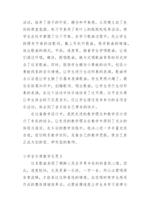 小学音乐课教学反思.docx