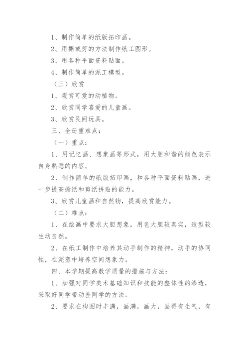 五年级上册美术教学计划.docx