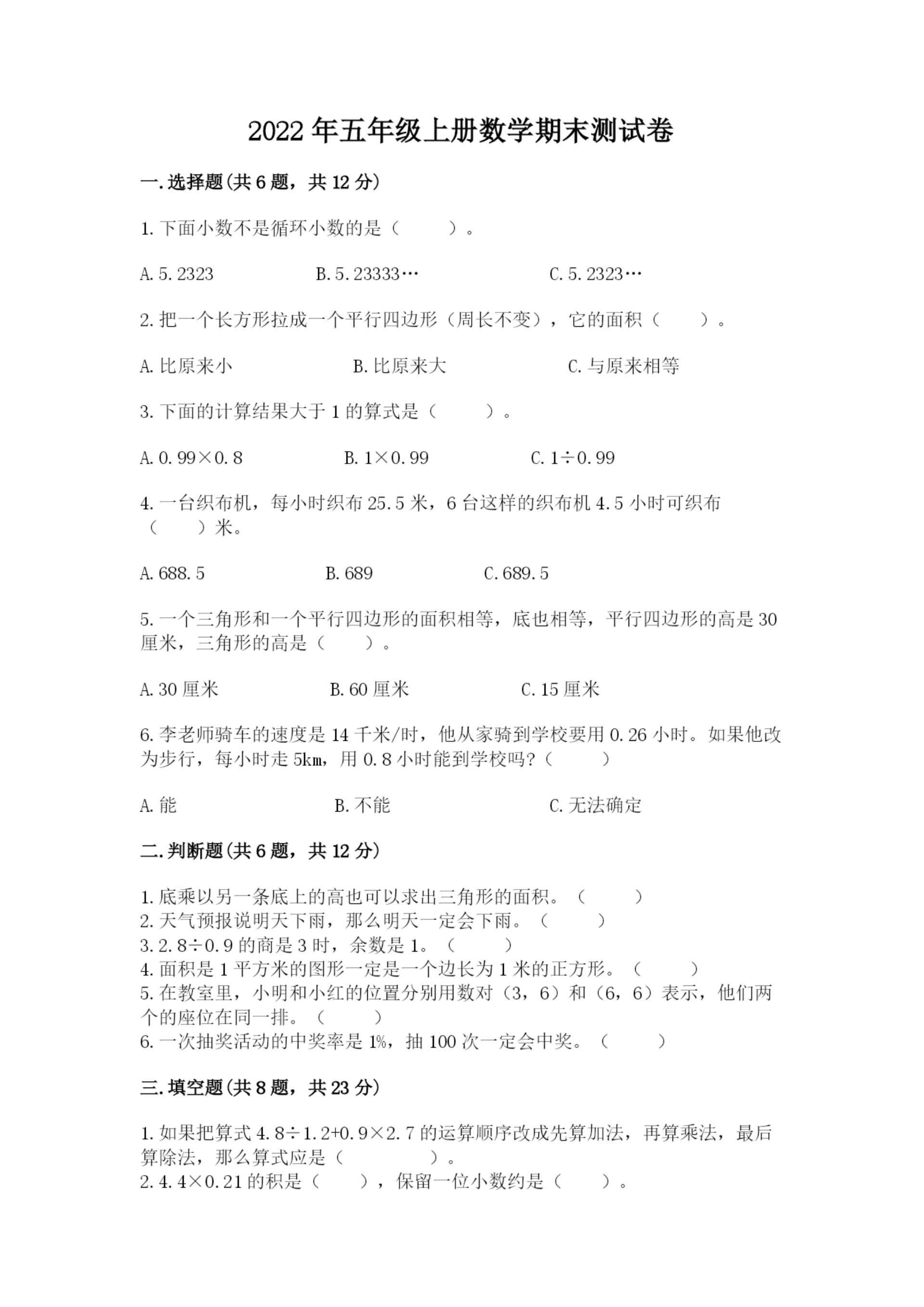 2022年五年级上册数学期末测试卷及答案（夺冠系列）.docx