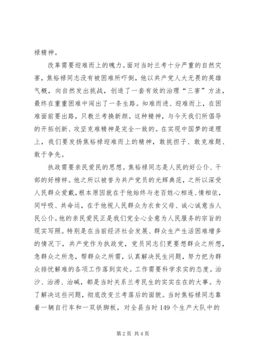 学习焦裕禄精神_1 (2).docx