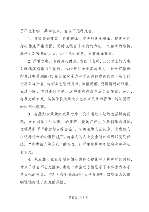 XX乡开展“反家庭暴力”活动实施方案.docx