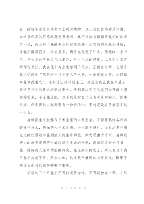 麻醉科工作总结范文5篇.docx