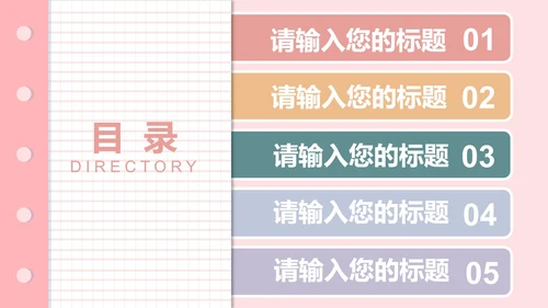 粉色清新班会教育教学PPT模板