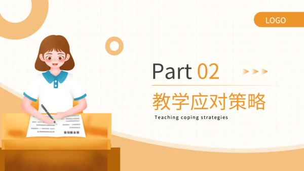 橙色插画风新高考模式下教学重点与策略PPT