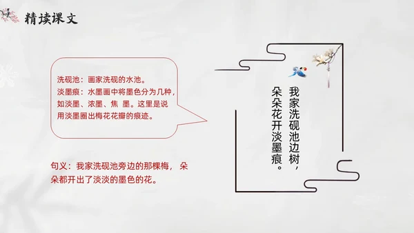 简约水墨四年级语文下册课件墨梅PPT模板宣传PPT动态PPT