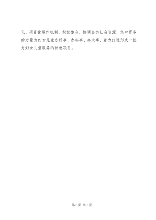 街道妇联关于参与社会管理和工作创新情况调研报告.docx
