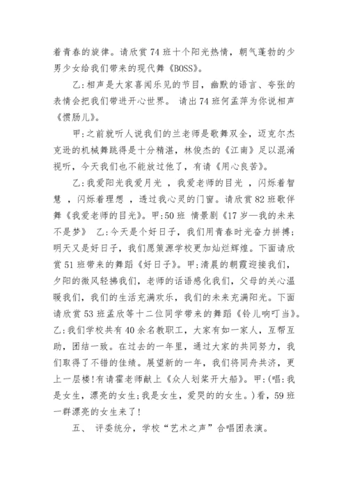 元旦晚会主持稿开场白和结束语6篇.docx