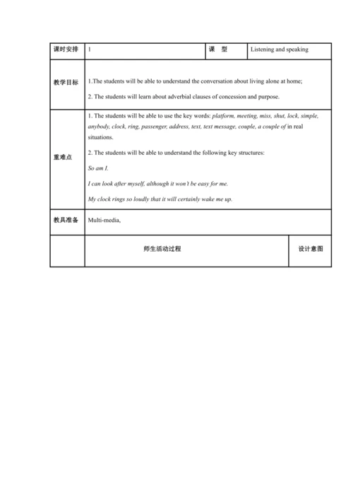 Module 4 Home alone 模块表格式教案（5课时）