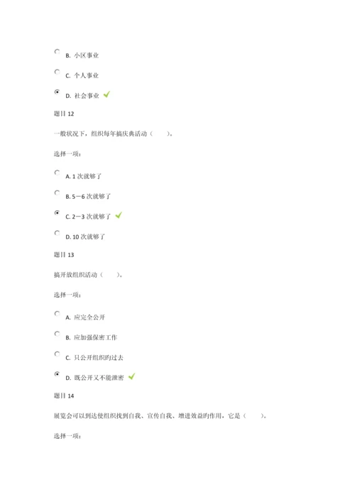 2023年成都电大公共关系学形考三.docx