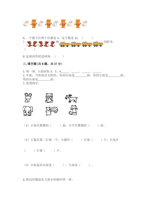 2022人教版一年级上册数学期末考试试卷（名师推荐）word版.docx