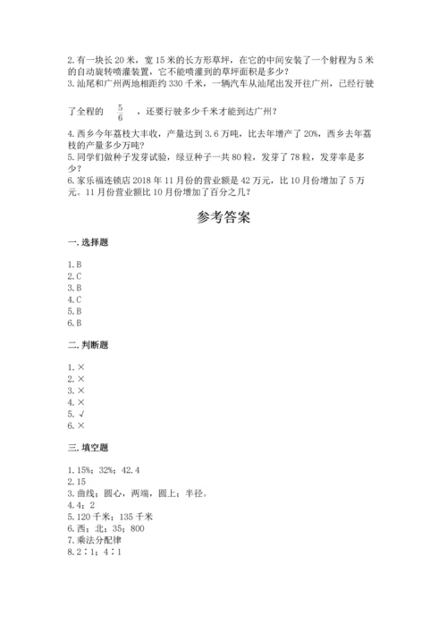 人教版六年级上册数学期末测试卷及答案【名师系列】.docx