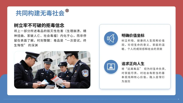 红蓝配色简约禁毒知识宣传PPT模板