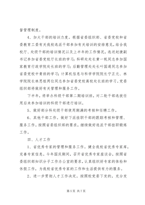 某党委组织部20XX年工作计划.docx