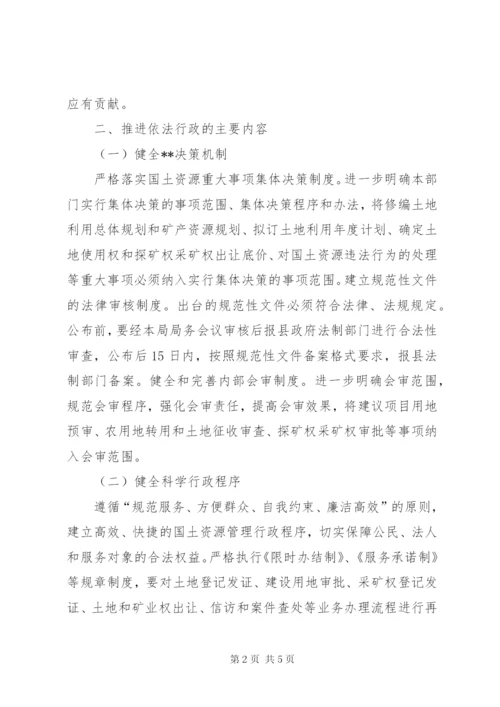 县国土资源局推进依法行政工作实施方案.docx