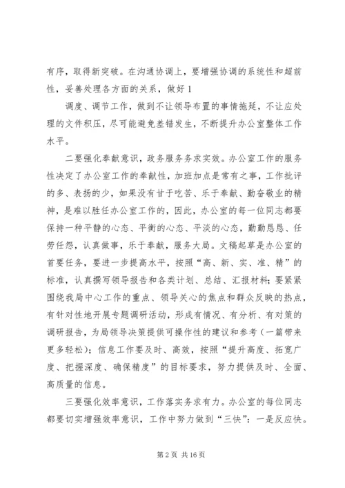 办公室工作表态发言.docx