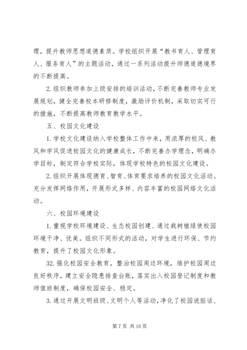 徐村小学自查整改报告.docx