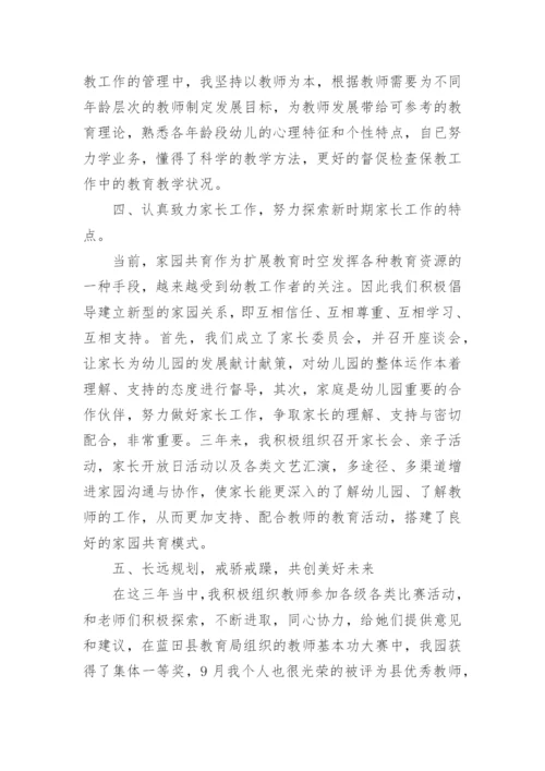 幼儿园副园长述职报告.docx