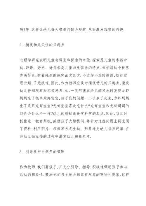 论文“幼儿观察”3篇.docx