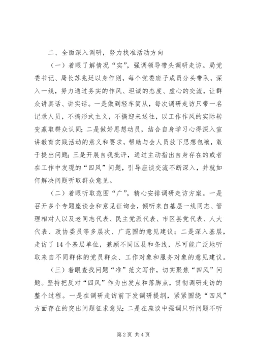 市司法局党委群众路线教育实践活动工作汇报.docx