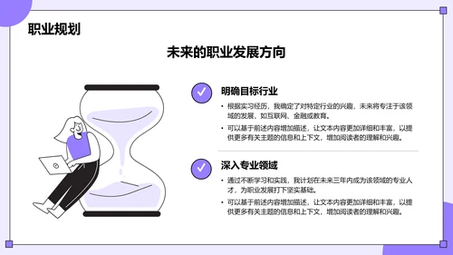 紫色插画风大学生实习报告总结PPT模板