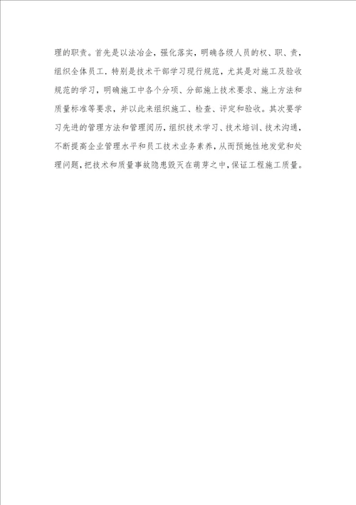 建筑工程施工的技术管理