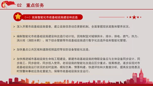 关于推进新型城市基础设施建设打造韧性城市的意见党课PPT